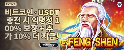 신규 가입 100% 웰컴 보너스 promotion