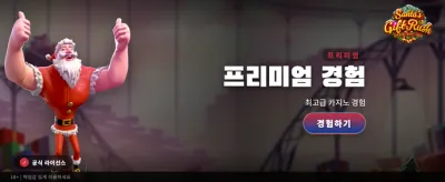 겨울 시즌 특별 이벤트 진행 중
